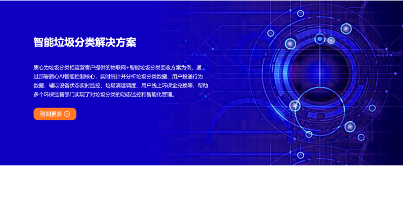智能垃圾分类解决方案
